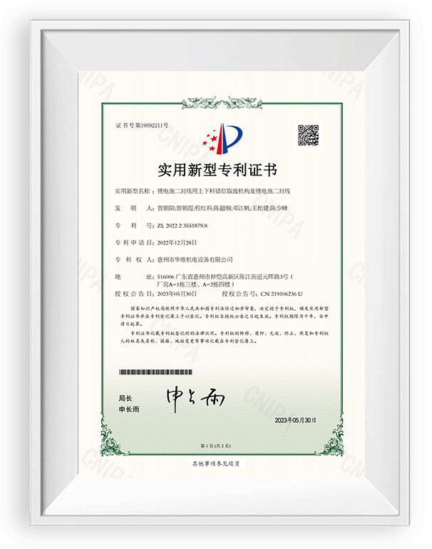 實(shi)用新(xin)型專利(li)證(zheng)書(shu)